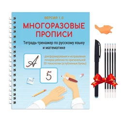 Russian Drawing Copybook Reusable Alphabet 3D Calligraphy Book Learning Numbers Education for Kids Letter Practice Book