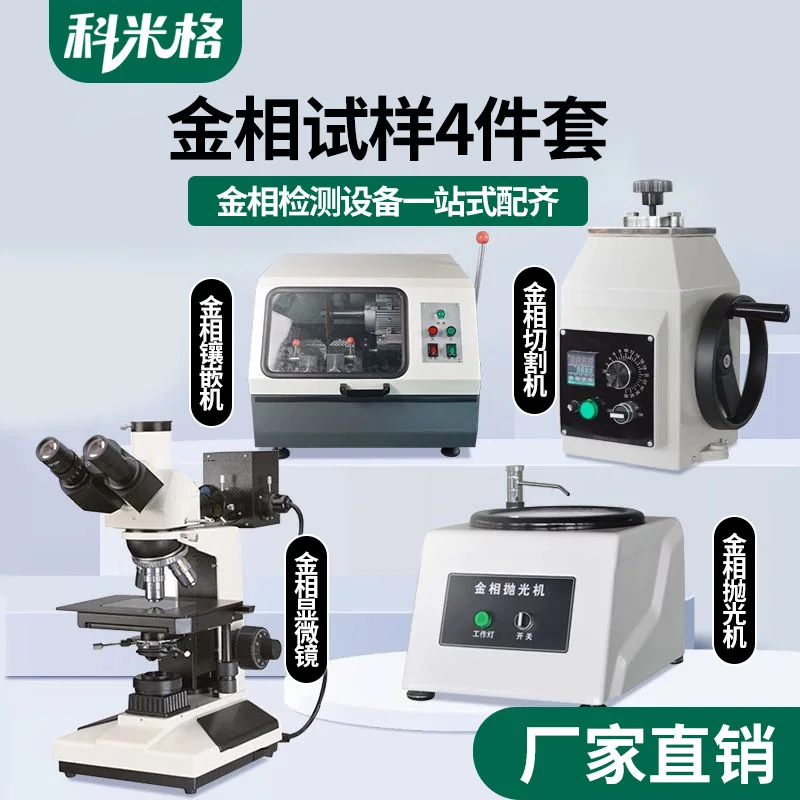 Fully Automatic Metallographic Sample Grinder Polisher Cutter Mounting Press Microscope Stepless Speed for Lab Material Testing