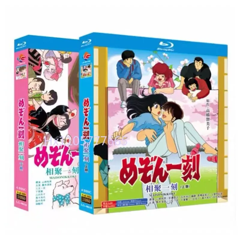 Maison Ikkoku Collection Complète comprenant les tomes 1 et 2, les épisodes supplémentaires, la compilation de l'épisode final et le Blu-ray en version live-action.