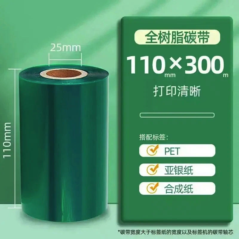 Red/Blue/Green/White Resin-Based Printer Inked Ribbon 110mm thermal transfer ribbon for Matte silver /PET/TPU/PE label printing