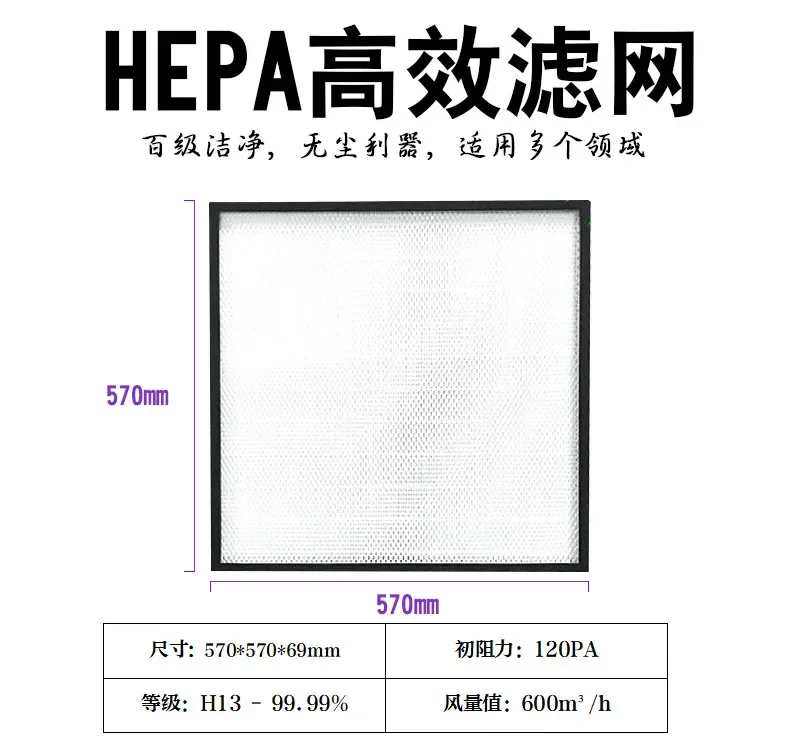 Unità di filtraggio della ventola FFU di alta qualità 570*570*60 filtro dell'aria HEPA purificatore del filtro ad alta efficienza