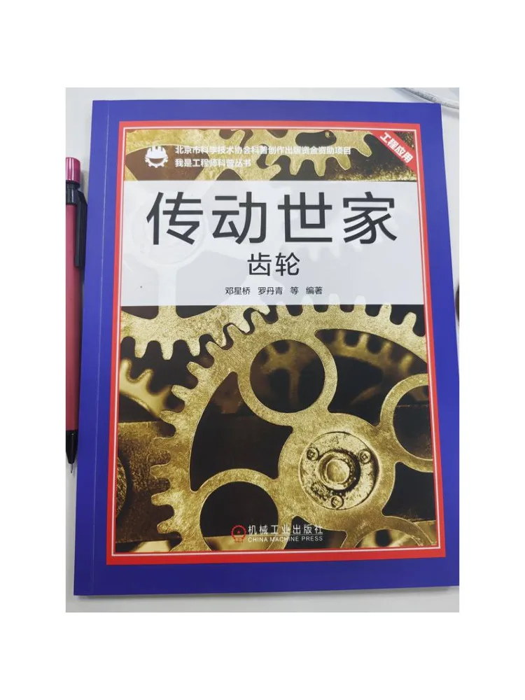Book-Winshare Transmission Family Gears