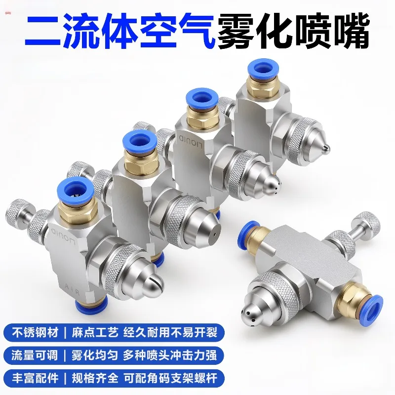 Stainless Steel Adjustable Two‑Fluid Air Atomizing Nozzle Pressure Type Humidification Dust Removal Spray Head