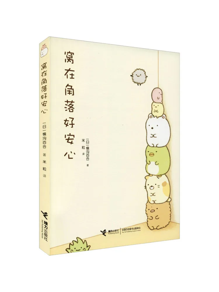 

Книга-Winshare Snuggled in the Corner Feels so Comforting