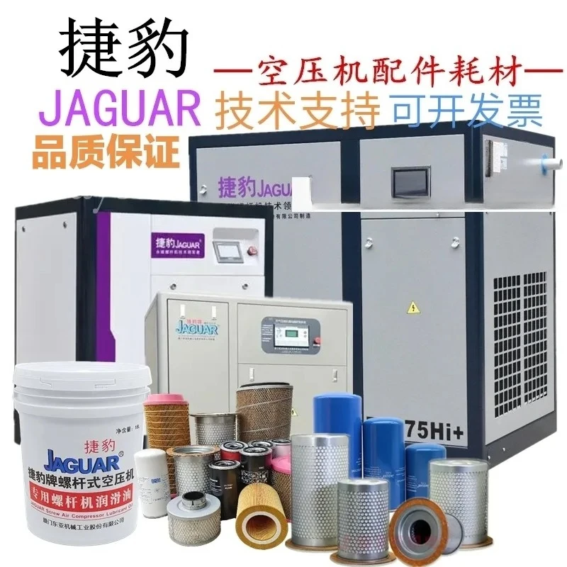 

J-aguar screw air compressor maintenance special 7.5KW oil filter, air filter, oil separation
