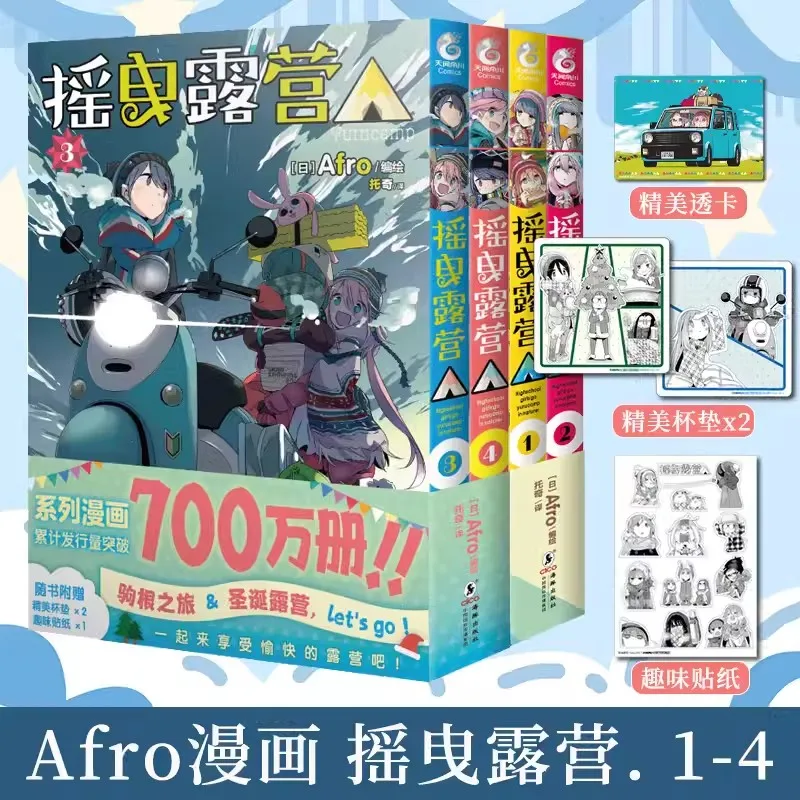 Campamento Virtual de Anime de Afro VOL1-6, libros de cómics al aire libre, versión china