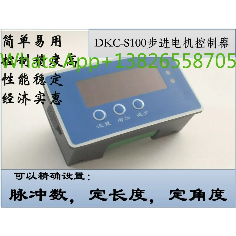Fixed-length stepper motor controller Digital display servo single-axis pulse generator Yibiao Technology DKC-S100