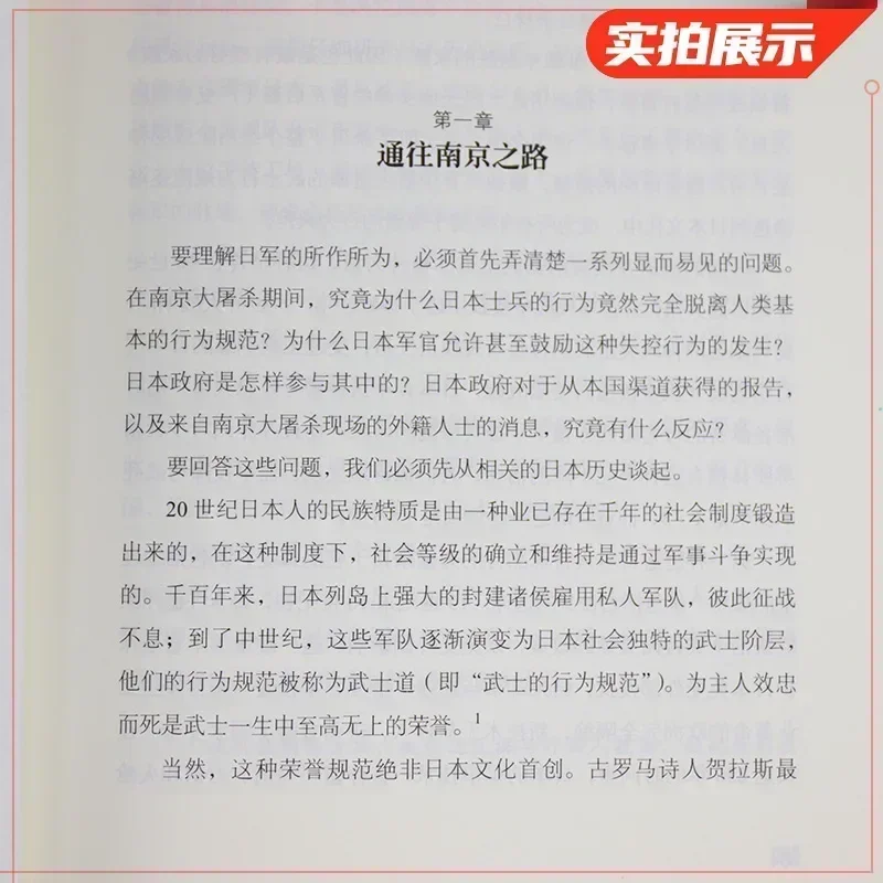 Imagem -04 - Nanjing Nanking Livro Massacre Zhang Chunru a Catástrofe Proibida na Segunda Guerra Mundial Livros Anti-guerra