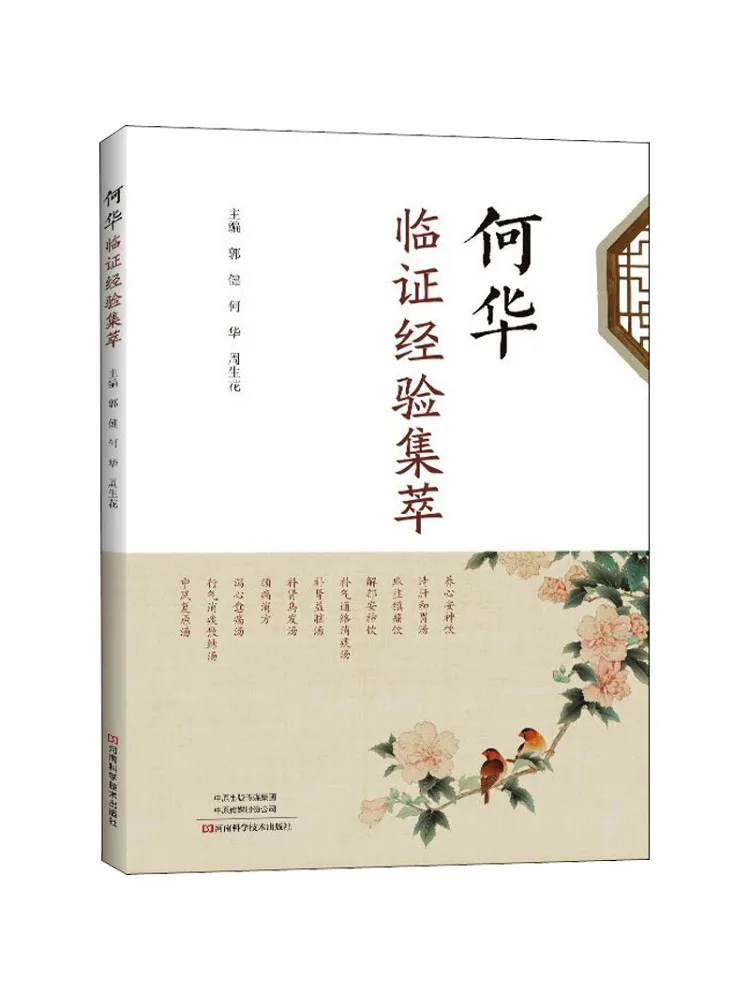 

Book-Winshare He Hua Lin's Experience Collection