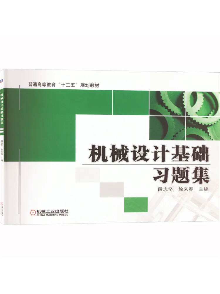 Book-Winshare Fundamentals Of Mechanical Design Exercise Collection