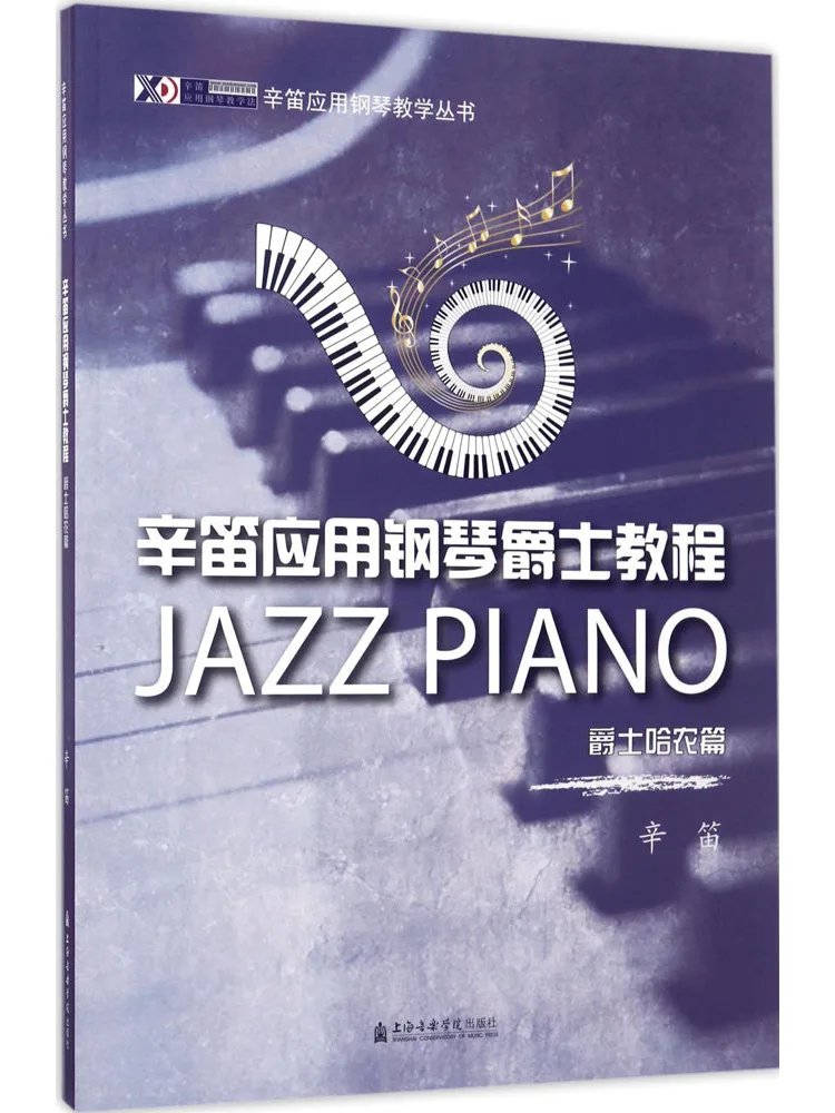 

Book-Winshare Xidi Application Piano Jazz Tutorial Jazz Haron