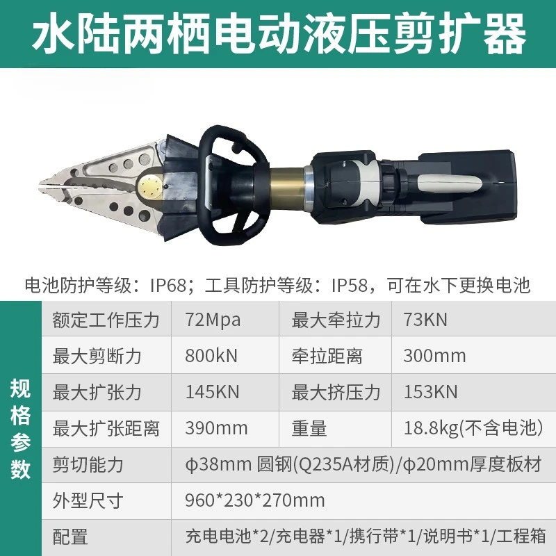 Electric demolition tool combination fire emergency rescue water and land