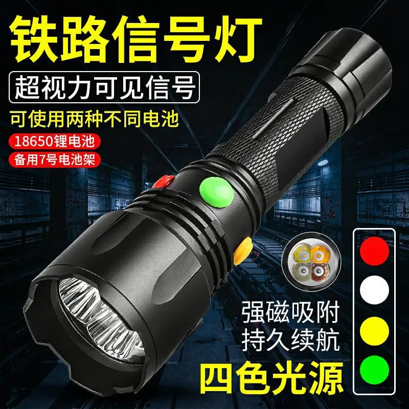 Charging strong light railway signal light with magnet four-color life-saving warning light, emergency rescue flashlight
