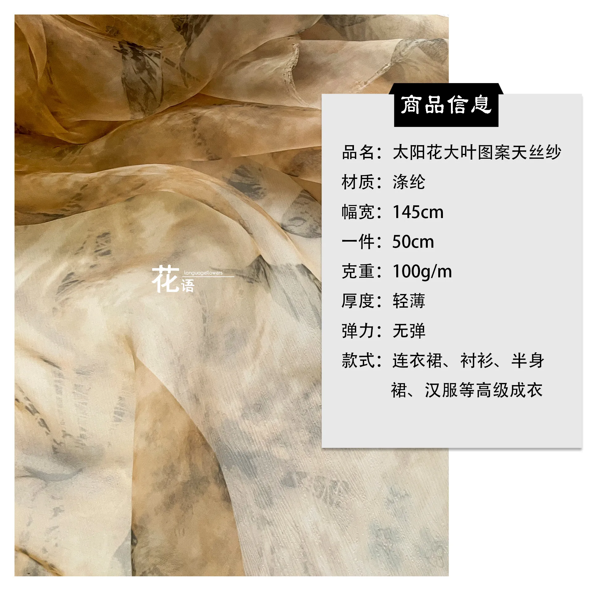 Leaf Print Sheer Jacquard Designer Fabric Vintage Dyed Finish for Dresses, Layers, Costume Making and Custom Garment Projects