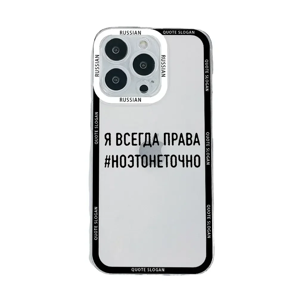 Popular Word Clear Phone Case for IPhone X XS MAX XR 11 12 13 14 15 16 Pro Max Plus  Russian Quote Slogan Shockproof Cover image 3
