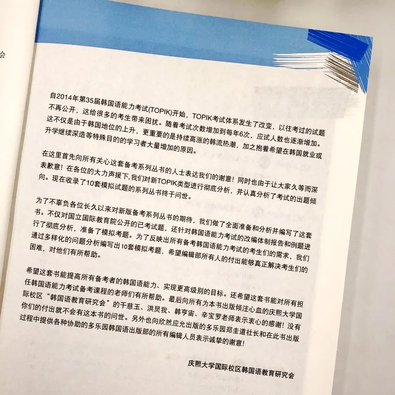 A coleção e análise das questões de teste simulado para o Teste de Proficiência de Língua Coreana II