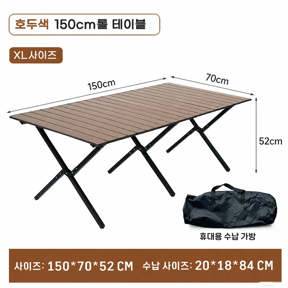 접이식 캠핑테이블 아웃도어 카본스틸 롤테이블 XL사이즈 심플 접이식 테이블 휴대가방 포함 150*70*52CM