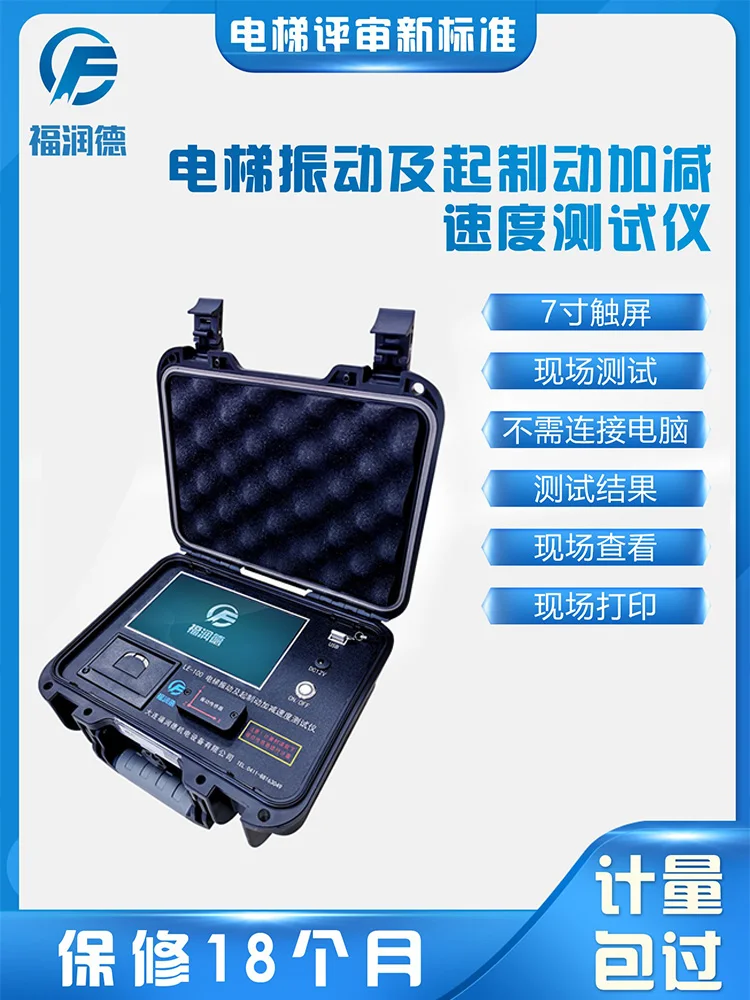 Elevator Acceleration and Deceleration Tester Vibration and Braking Le80AB Level Qualification Evaluation Instrument