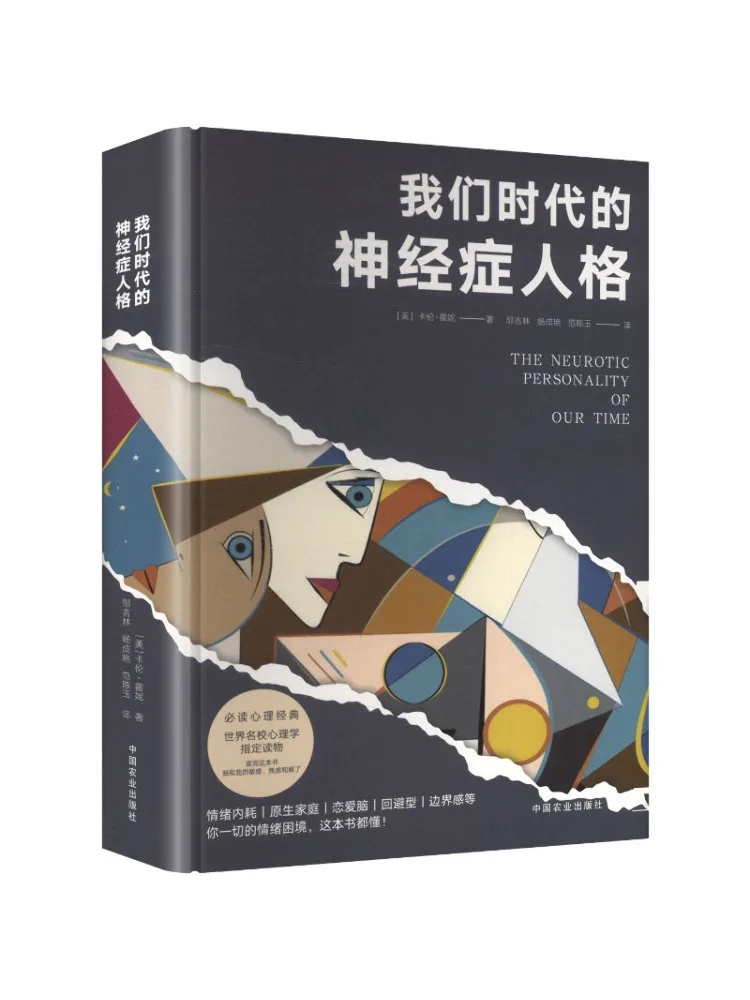 Book-Winshare The Neurotic Personality Of Our Time
