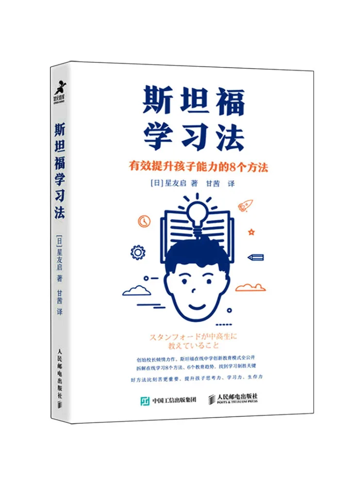 

Book-Winshare Stanford Learning Method 8 Ways To Effectively Improve Children's Abilities