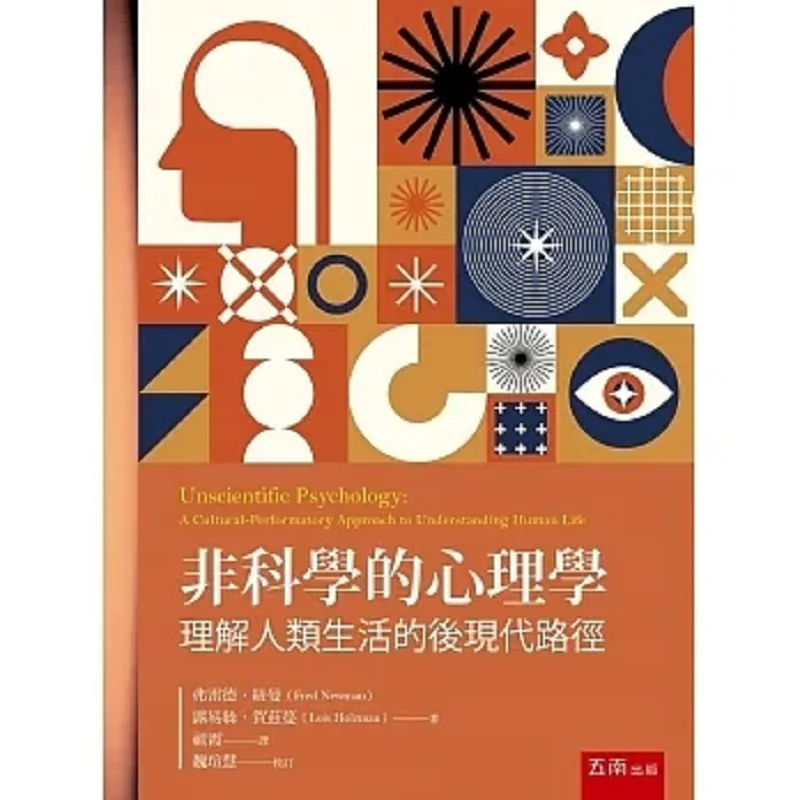 The Psychology Of Science A Postmodern Approach To Understanding Human Life Fred Newman Louise Herzman Wunan 9786263434882 Book