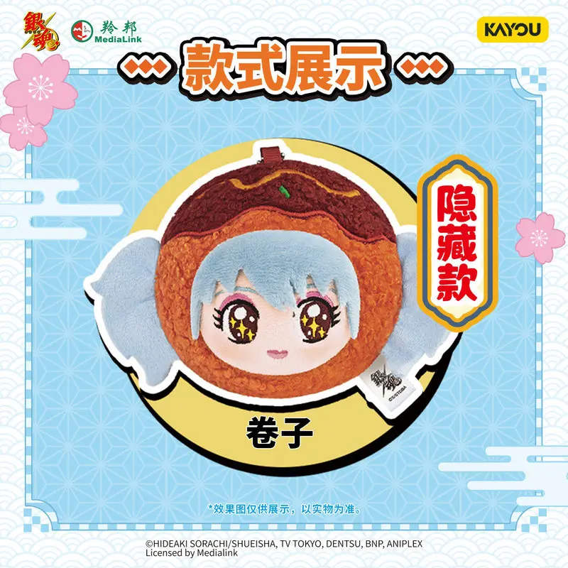 Kayou Gintama Takoyaki Plush Ball Pendant Blind Box First Series Anime Periphery Bag Hanging Decoration Collectible Toy view 4