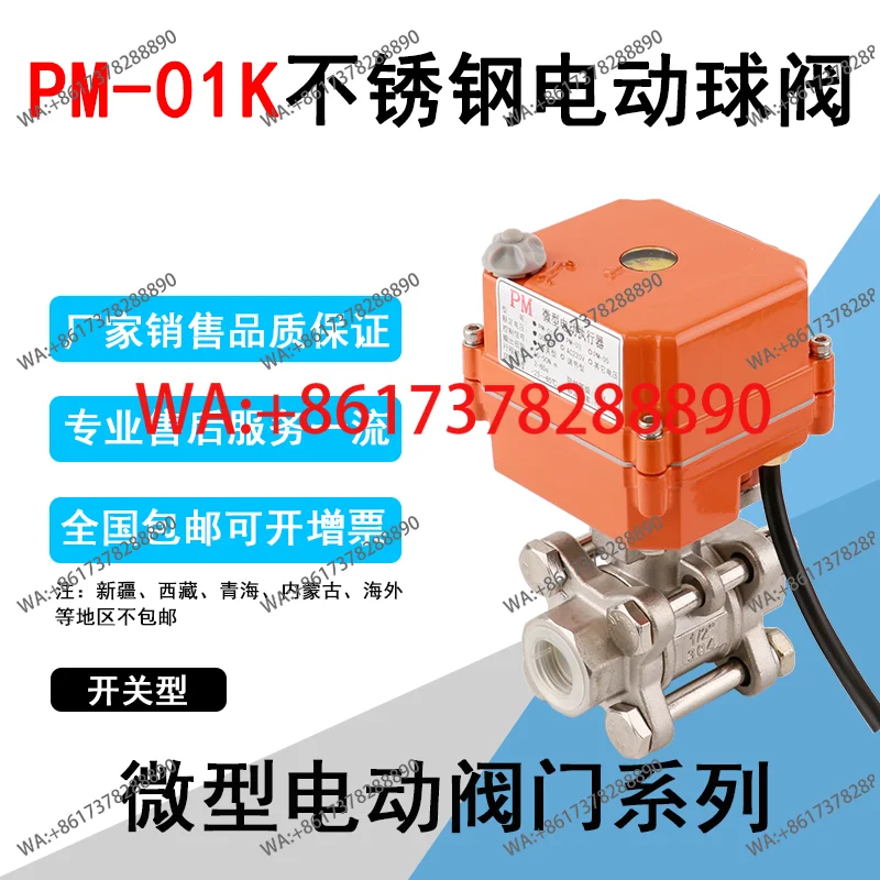 

PM-05K three-wire one-control normally closed electric stainless steel ball valve DN8-DN80 miniature electric ball valve