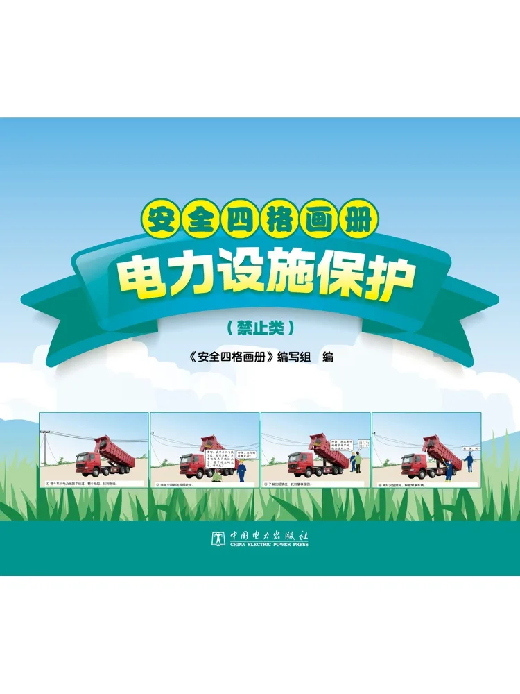 Book-Winshare Safety Four Panel Album Protection Of Electrical Facilities Prohibited Activities