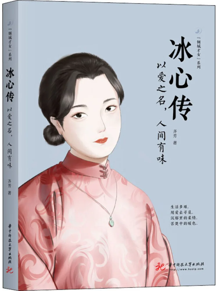 كتاب-Winshare Bing Xin السيرة الذاتية باسم الحب هناك طعم في الحياة #1