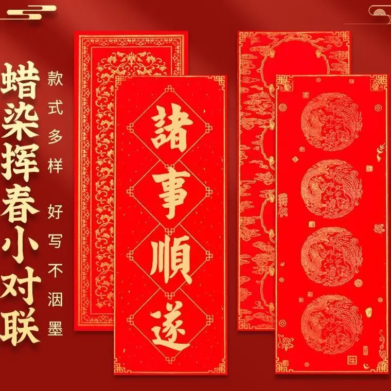 Batik pad permanent red rice paper couplet paper brush calligraphy creation four words Spring couplet horizontal