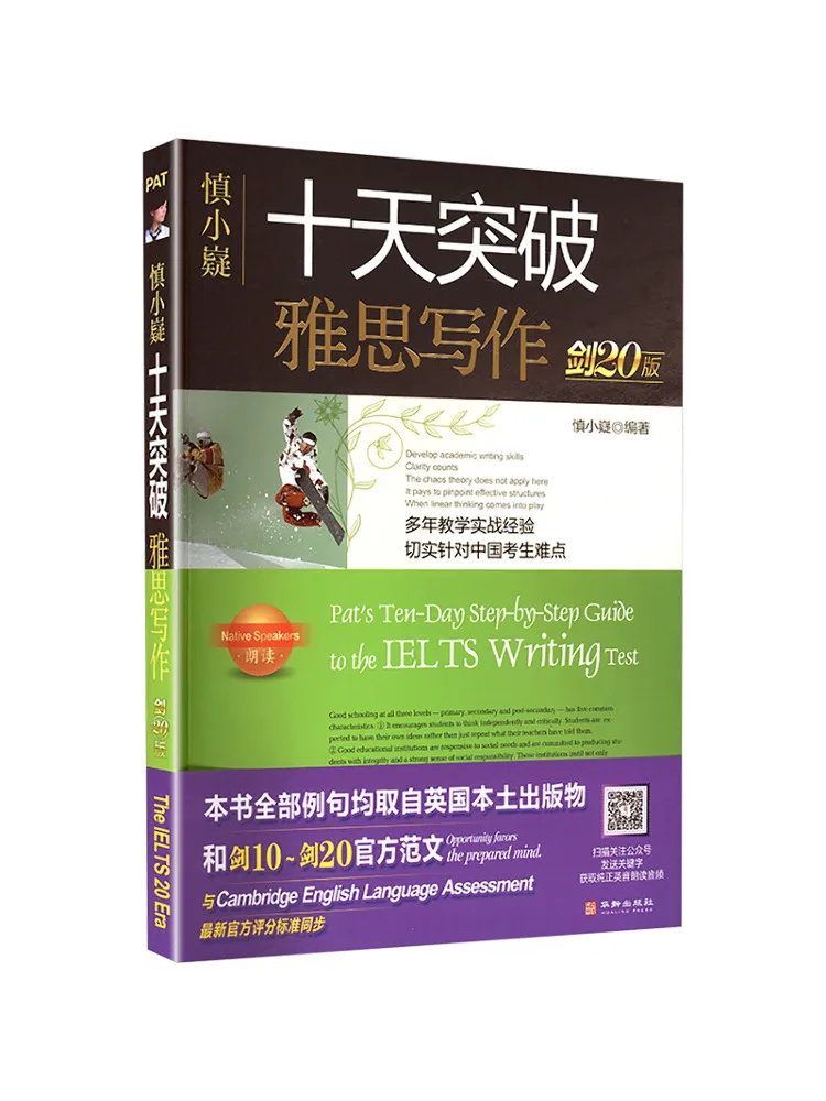 

Книга-Winshare Breakthrough в Ielts, написание десяти дней