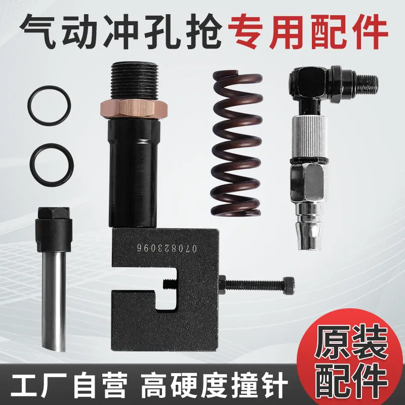 

Pneumatic punching gun accessories hydraulic maintenance accessories rubber ring valve core universal gun needle