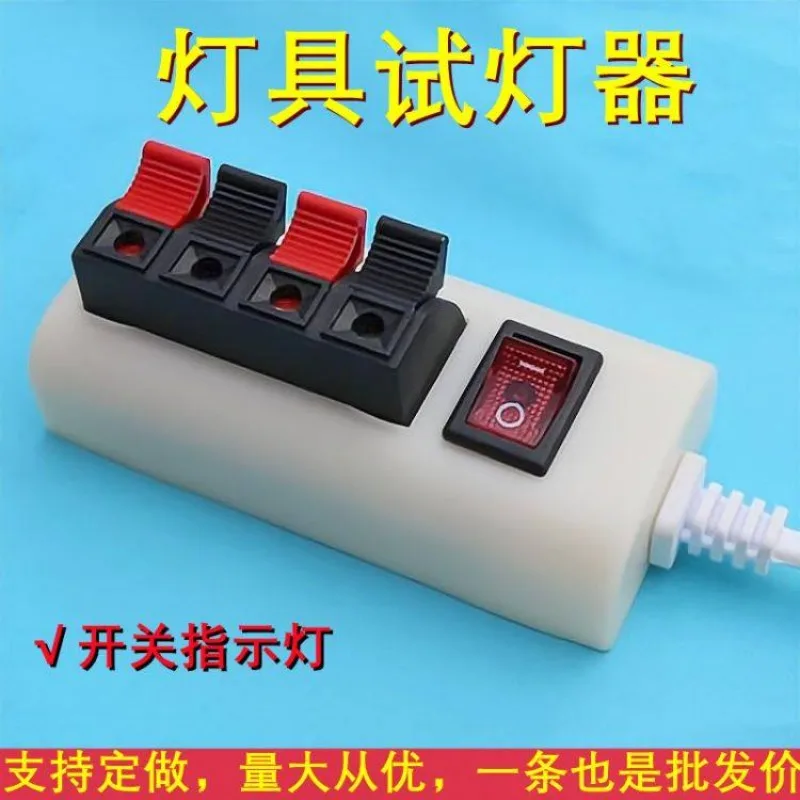 Lamp tester, power clip, bulb aging tester, LED test clip, two four position lamp holder, quick detection wiring clip
