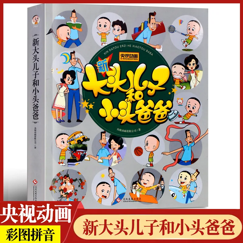 

New big head son and small head dad animated color figure Zhuyin comic book reading after school