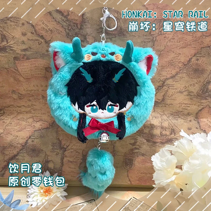Honkai Star Rail Mydei Plush Coin Purse Cute Wallet Keychain DanHeng Plush Purse Toy Pendant 15cm Bag XMAS Kids Birthday Gifts