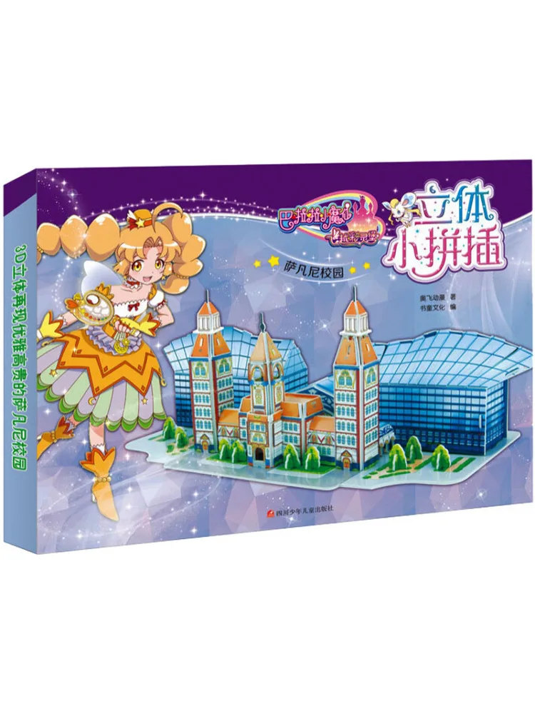 

Книга-Winshare Balala Little Demon Fairy Flying Beyond Colorful Spirit Castle Stereo Small Assembly Saffany Campus