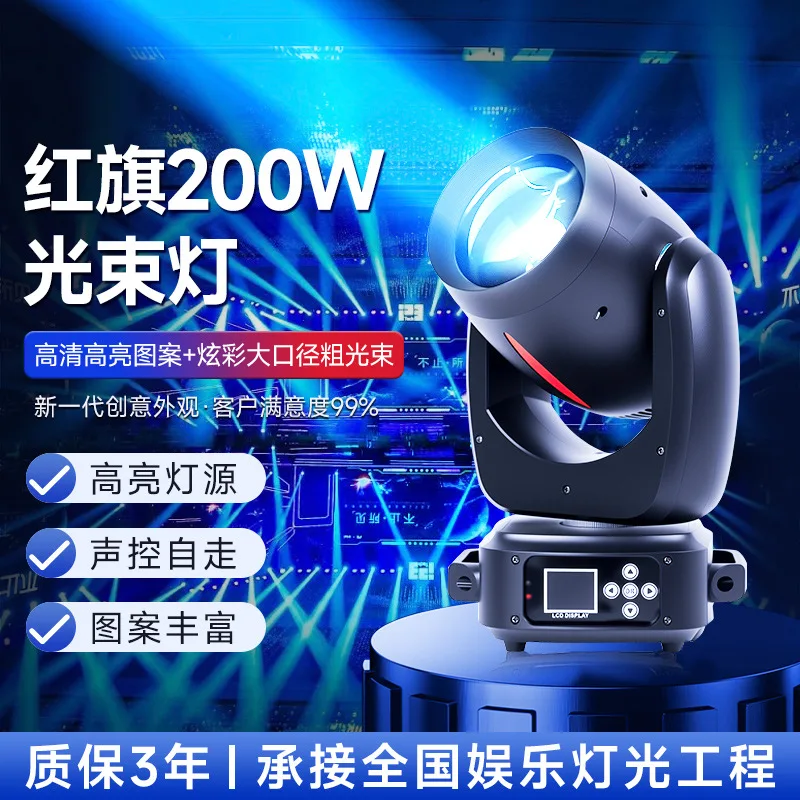 

Световой прибор Jiechuang Cross-Border 200W Red Flag Beam Light, вращающаяся голова, световой проектор, световой луч, Qingba Bar, для прямых трансляций, сценический свет