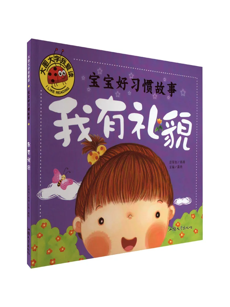 

Книга-Winshare Baby Good Habits Story I Am Polite