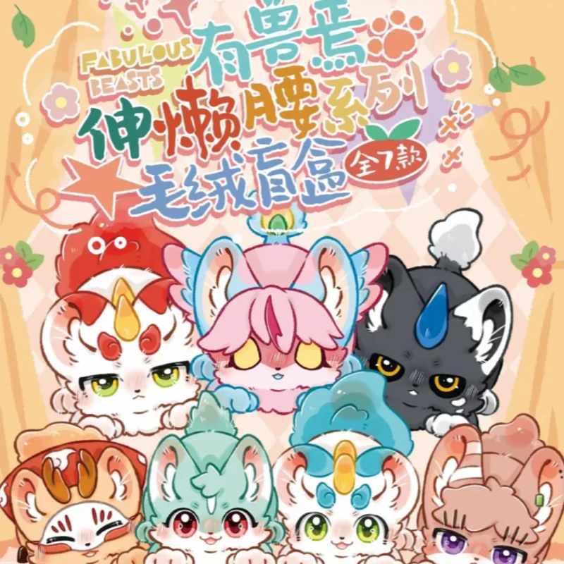 

Официальные сказочные звери, стрейч-серия, плюшевая кукла, игрушка, мягкий орнамент, косплей, оригинальный подарок, милая милая слепая коробка