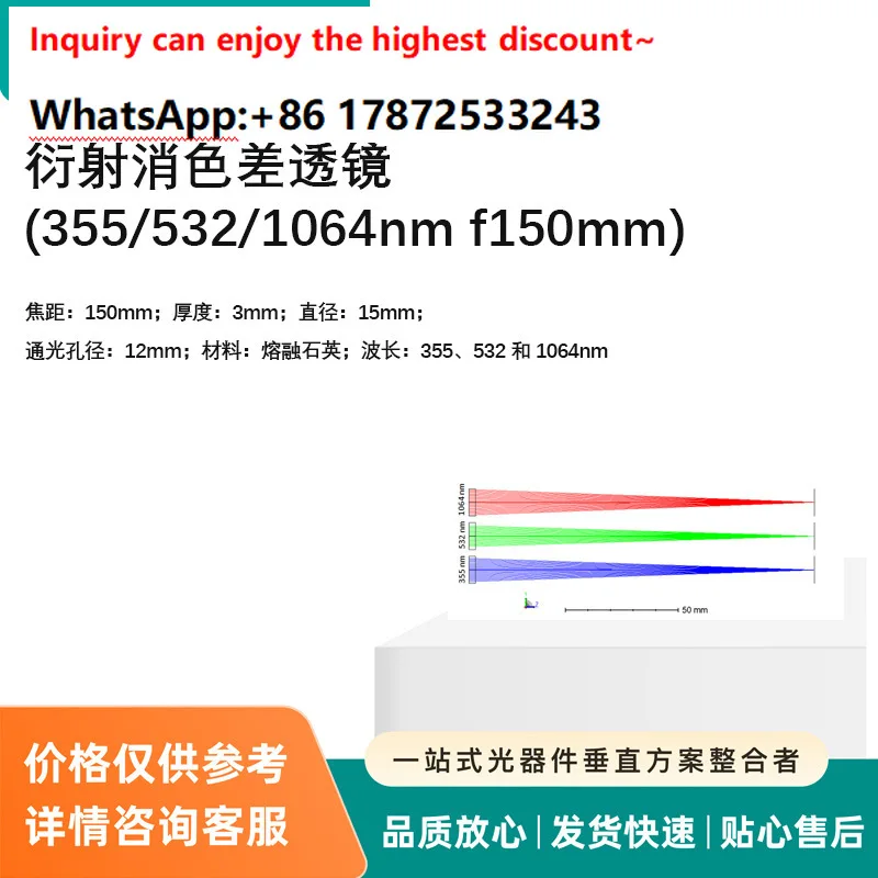 Diffraction achromatic lens (355/532/1064nm f150mm)