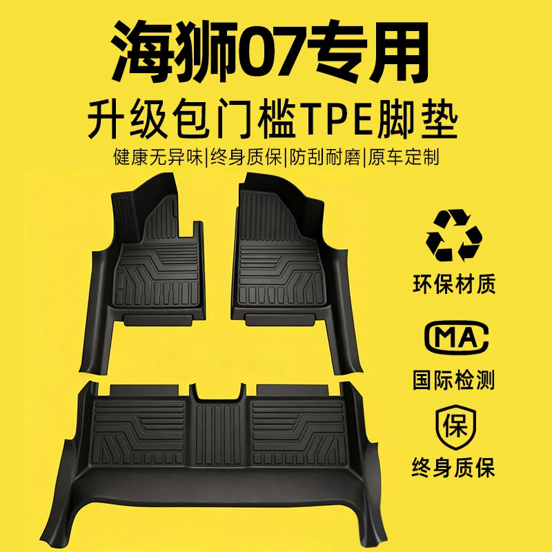TPE Car Floor Mats Full Surround Threshold Protection For BYD Sea Lion 07 EV DMI 2024 2025