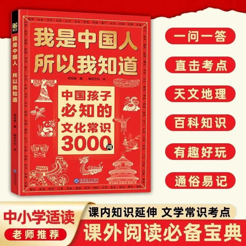 I Am Chinese, So I Know about Cultural Knowledge. 3000 Questions about Classic Works, 2000 Questions about Books view 4