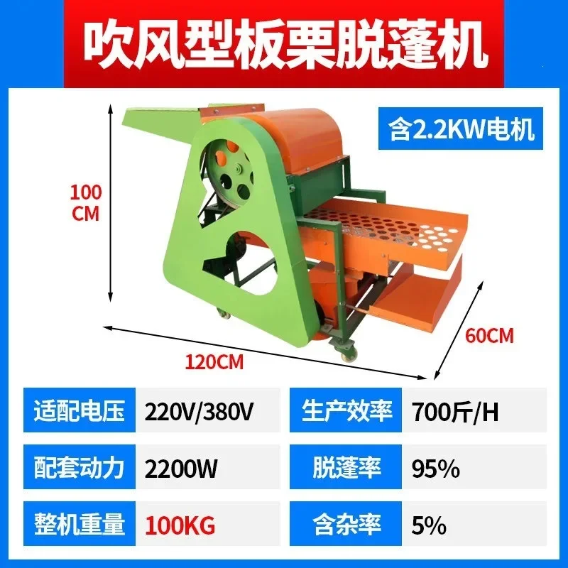 Cone chestnut bud stripping machine Ball stripping machine Household chestnut thresher