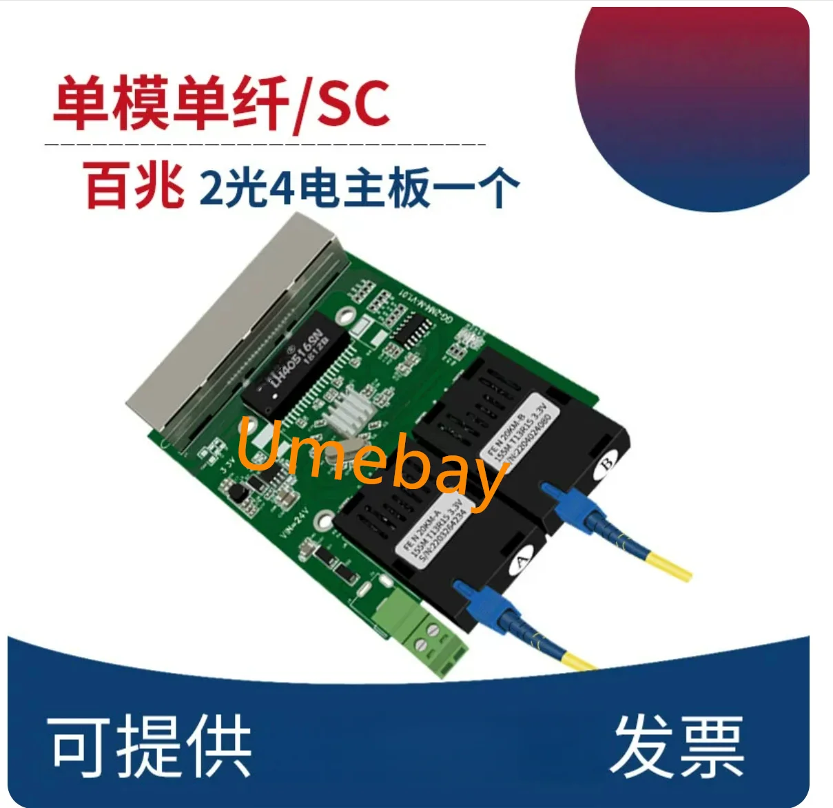 1 piece, gigabit 2 optical 4 electrical fiber optic transceiver, motherboard 12V, bare board, PCB small volume 24V