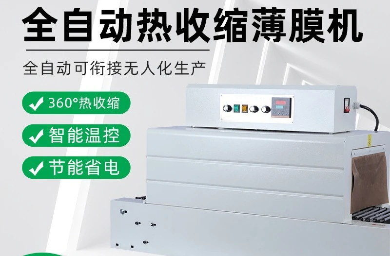 3020 heat shrinkable film packaging machine type tableware shrink film machine sealing machine tea box moisture-proof