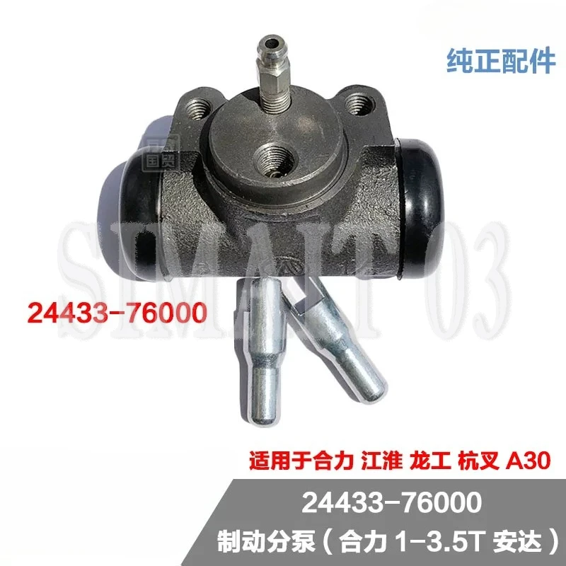Forklift Front Wheel Brake Wheel Cylinder, 24433-76000 Brake Slave Cylinder for 3Ton Heli Forklift