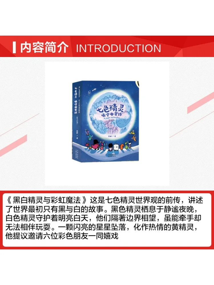 Book-Winshare Seven Colored Elves Tick Tock Doo Planet Bilingual English Chinese 4 Volumes