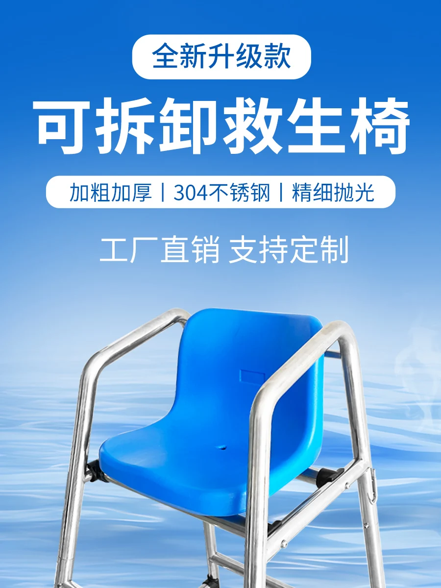 Swimming Pool Lifesaving Chair for 304 Thickened Stainless Steel Lifesaving Chair Referee Overlook Lifesaver Swimming Pool