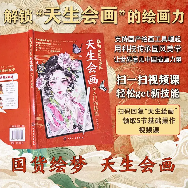 Huawei MATEPAD ولد لرسم كتاب تعليمي للرسم يتكيف مع برنامج الرسم اللوحي Huawei Android #2