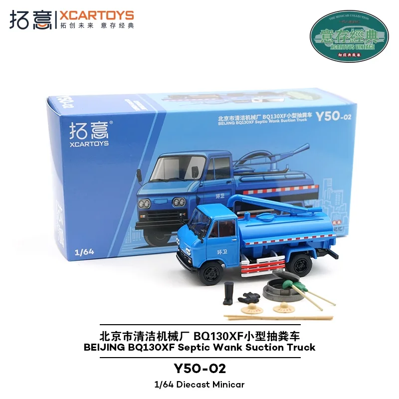 Xcartoys-BEIJING BQ130XF Camion d'aspiration Septic Wank, Modèle de voiture moulé sous pression, 1:64